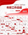年终工作总结