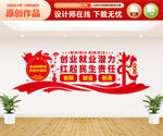 稳就业文化墙
