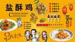 盐酥鸡背景墙