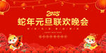 2025元旦晚会