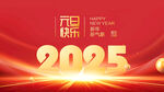 2025元旦