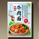 牛肉面
