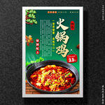 火锅鸡