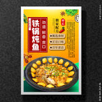 铁锅炖鱼