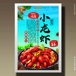 小龙虾