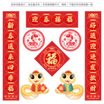 蛇年对联