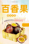 百香果