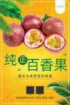 百香果