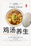 鸡汤
