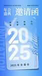 2025邀请函