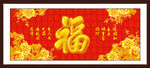 百福图