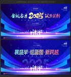 2025年会