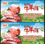 牛羊肉展板