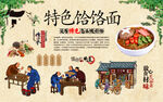 饸饹面