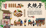 火烧子