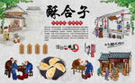 酥合子