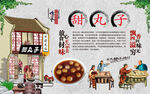 甜丸子