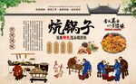 炕锅子