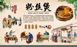 粉丝煲