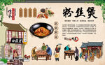 粉丝煲