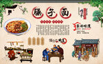 臊子面