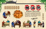 糖油饼