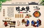 鸭血煲
