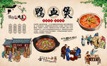 鸭血煲