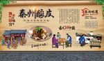 秦州酿皮