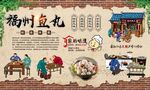 福州鱼丸