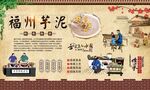 福州芋泥