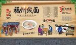 福州线面