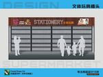 文体玩具楣头