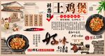 土鸡煲