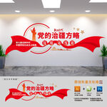 党的治疆方略标语文化墙