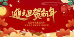 2025庆元旦迎新年背景