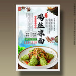 鸡丝凉面