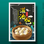 灌汤包