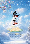 冬至海报
