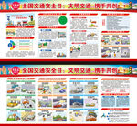全国交通安全日海报
