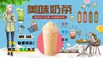 美味奶茶背景墙