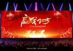 2025年会背景