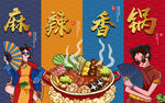 麻辣香锅