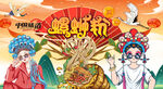 国潮螺蛳粉