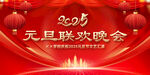 2025元旦晚会背景