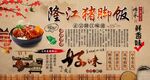 隆江猪脚饭