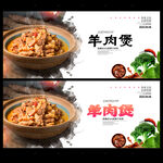 羊肉煲