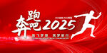 2025红色年会