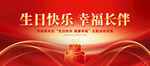 生日快乐