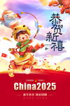 2025蛇年新年海报